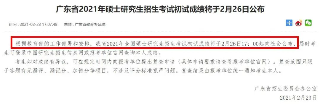 2021拼搏在线官网成绩查询时间陆续更新,注意:这10类情况无法参加调剂!