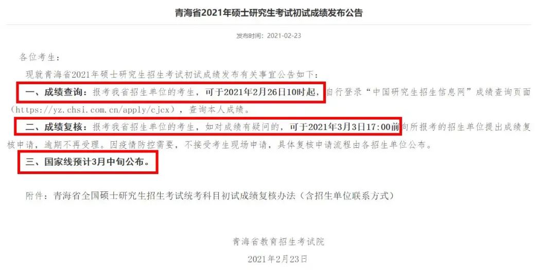 2021拼搏在线官网成绩查询时间陆续更新,注意:这10类情况无法参加调剂!