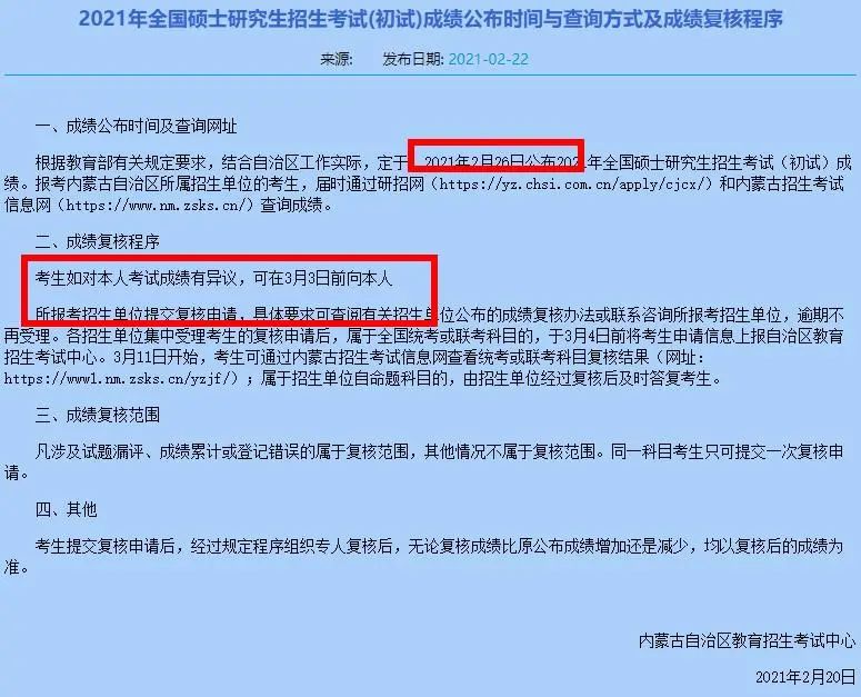 2021拼搏在线官网成绩查询时间陆续更新,注意:这10类情况无法参加调剂!