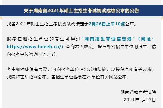 2021拼搏在线官网成绩查询时间陆续更新,注意:这10类情况无法参加调剂!