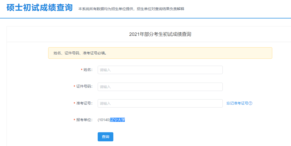 2021拼搏在线官网初试成绩:华北科技学院拼搏在线官网初试成绩查询入口开启!初试成绩已公布!