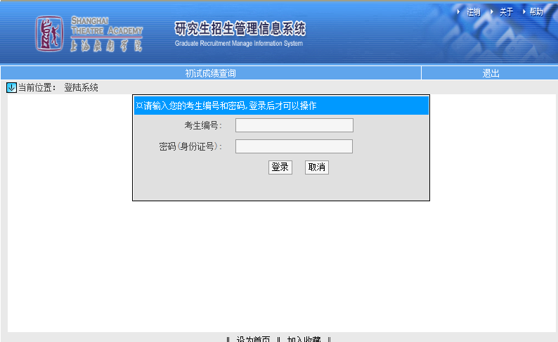 上海戏剧学院拼搏在线官网初试成绩查询入口开启!