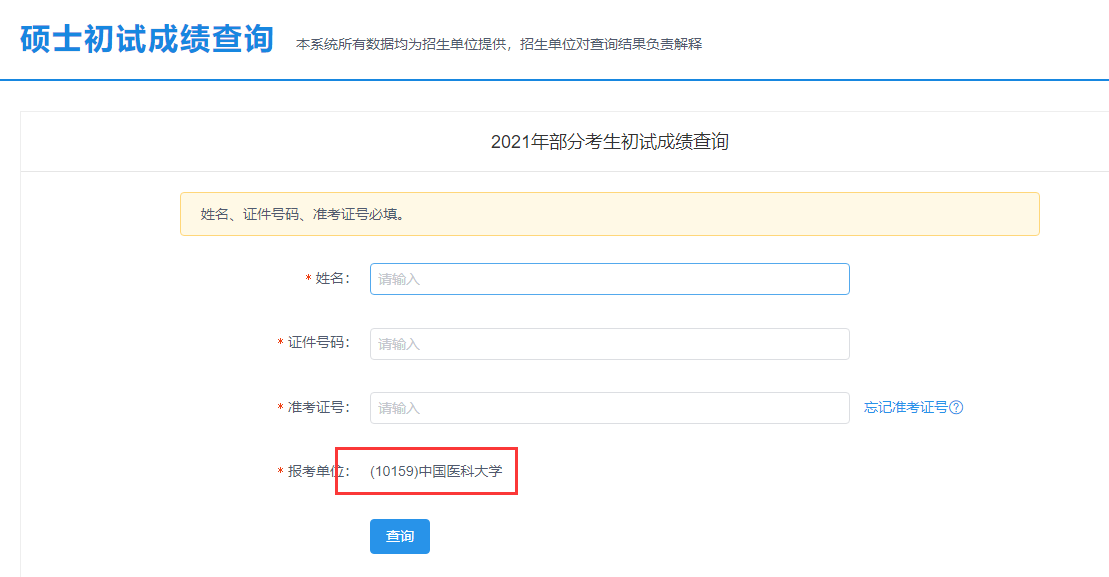 中国医科拼搏(中国)