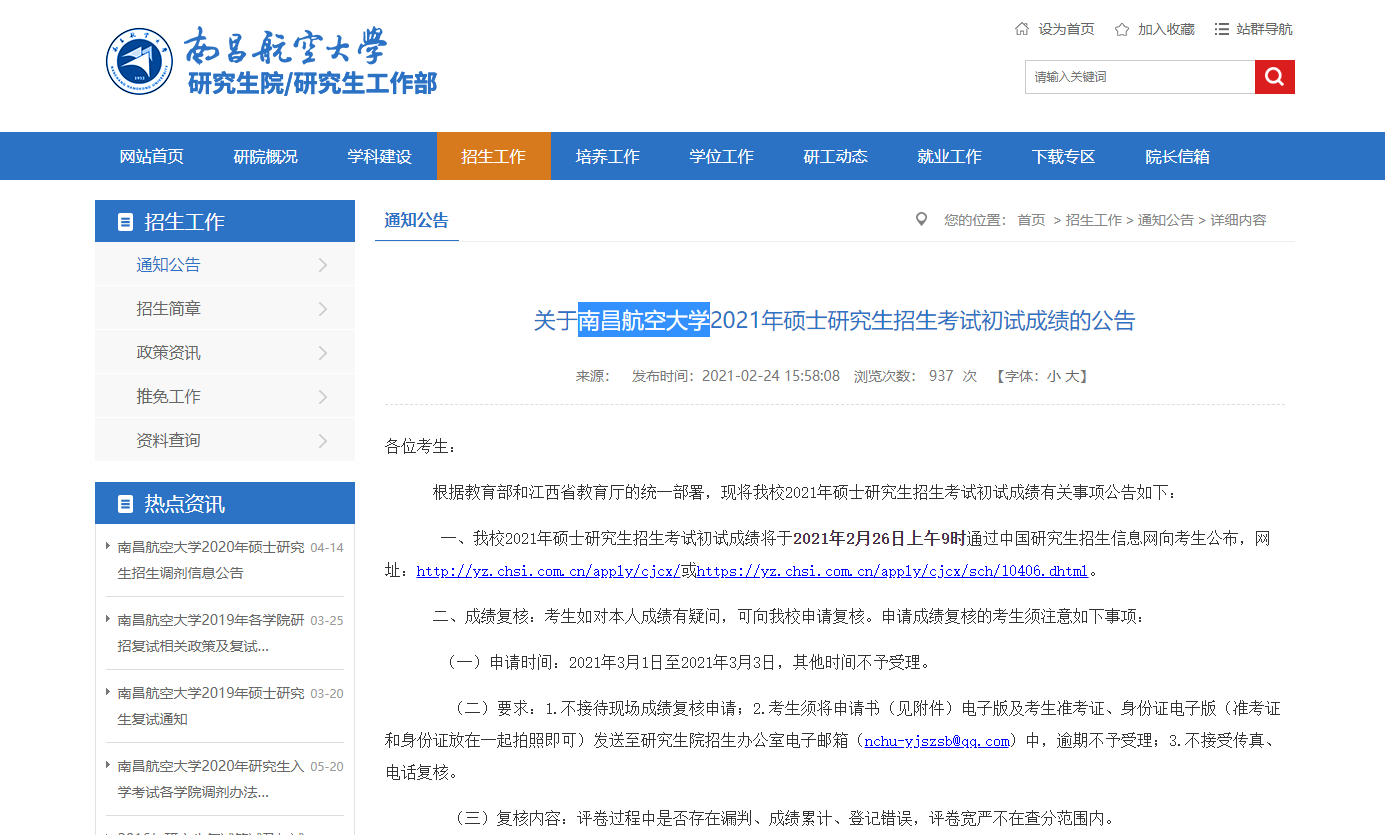 2021拼搏在线官网初试成绩:南昌航空拼搏(中国)拼搏在线官网初试成绩查询入口开启!初试成绩已公布!