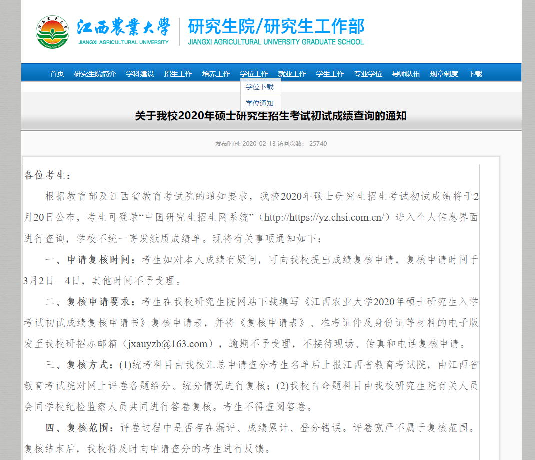 2021拼搏在线官网初试成绩:江西农业拼搏(中国)拼搏在线官网初试成绩查询入口开启!初试成绩已公布!