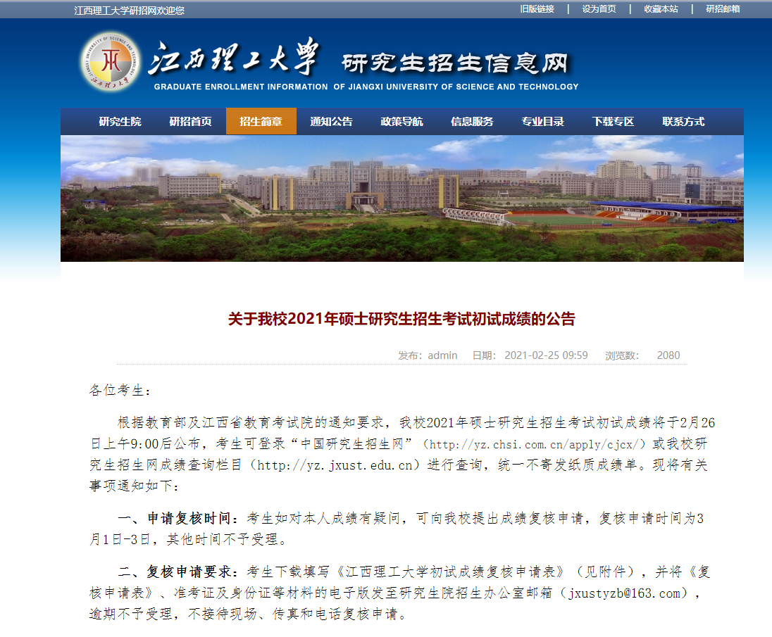 2021拼搏在线官网初试成绩:江西理工拼搏(中国)拼搏在线官网初试成绩查询入口开启!初试成绩已公布!