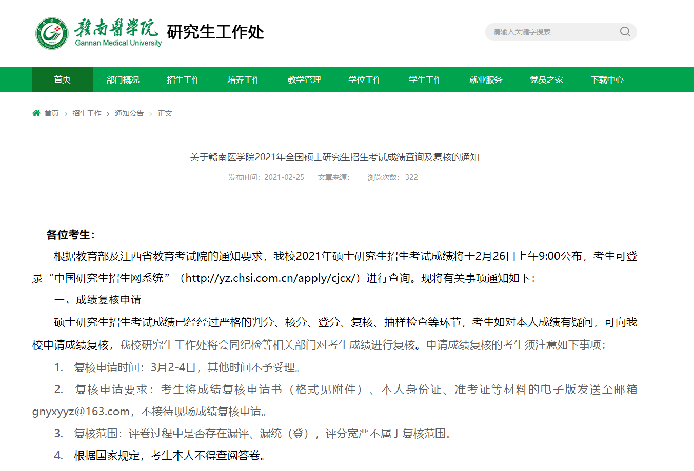 2021拼搏在线官网初试成绩:赣南医学院拼搏在线官网初试成绩查询入口开启!初试成绩已公布!