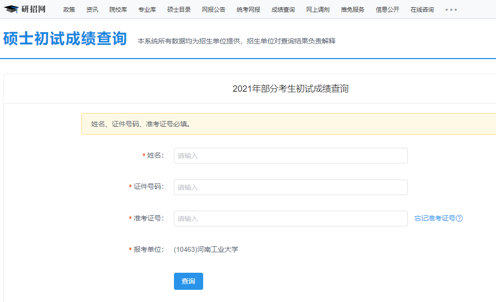 2021拼搏在线官网初试成绩:河南工业拼搏(中国)拼搏在线官网初试成绩查询入口开启!初试成绩已公布!
