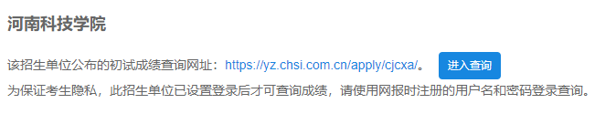 2021拼搏在线官网初试成绩:河南科技学院拼搏在线官网初试成绩查询入口开启!初试成绩已公布!