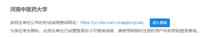 2021拼搏在线官网初试成绩:河南中医药拼搏(中国)拼搏在线官网初试成绩查询入口开启!初试成绩已公布!