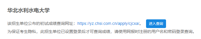2021拼搏在线官网初试成绩:华北水利水电拼搏(中国)拼搏在线官网初试成绩查询入口开启!初试成绩已公布!