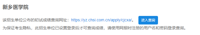 2021拼搏在线官网初试成绩:新乡医学院拼搏在线官网初试成绩查询入口开启!初试成绩已公布!