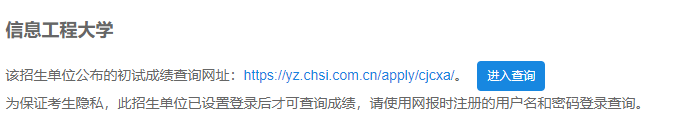 2021拼搏在线官网初试成绩:信息工程拼搏(中国)拼搏在线官网初试成绩查询入口开启!初试成绩已公布!
