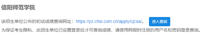 2021拼搏在线官网初试成绩：信阳师范学院拼搏在线官网初试成绩查询入口开启！初试成绩已公布！