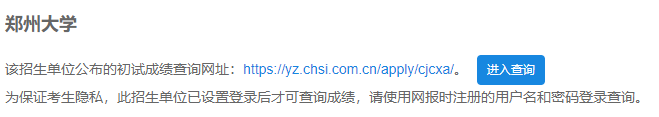 2021拼搏在线官网初试成绩:郑州拼搏(中国)拼搏在线官网初试成绩查询入口开启!初试成绩已公布!