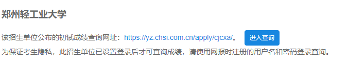 2021拼搏在线官网初试成绩:郑州轻工业拼搏(中国)拼搏在线官网初试成绩查询入口开启!初试成绩已公布!
