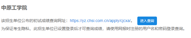 2021拼搏在线官网初试成绩：中原工学院拼搏在线官网初试成绩查询入口开启！初试成绩已公布！