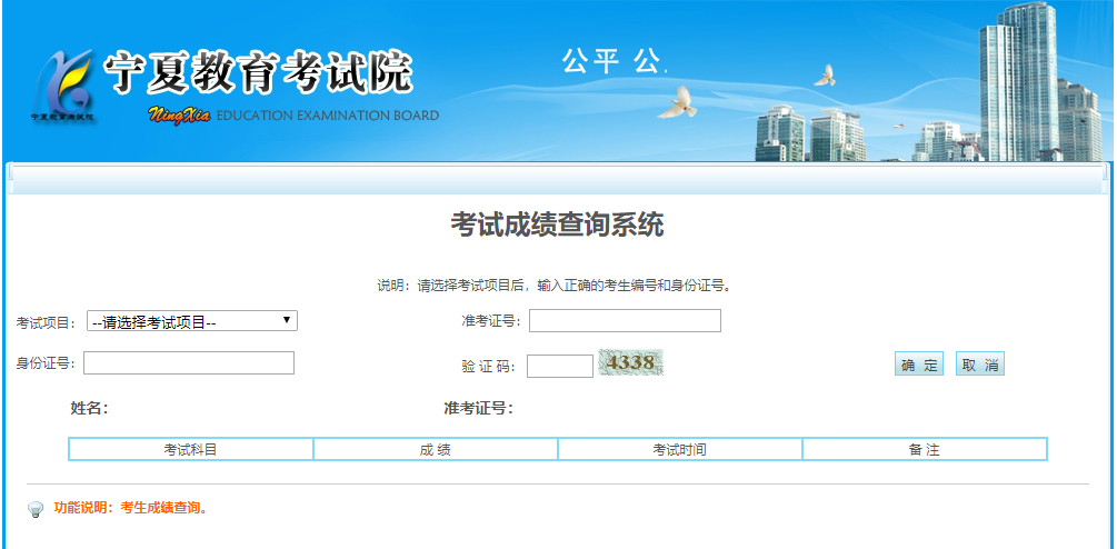 2021拼搏在线官网初试成绩:宁夏拼搏(中国)拼搏在线官网初试成绩查询入口开启!初试成绩已公布!