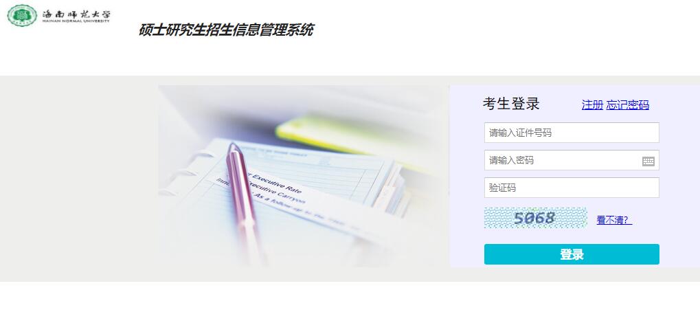 2021拼搏在线官网初试成绩:海南师范拼搏(中国)拼搏在线官网初试成绩查询入口开启!初试成绩已公布!