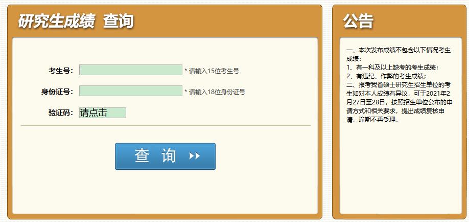2021拼搏在线官网初试成绩:成都体育学院拼搏在线官网初试成绩查询入口开启!初试成绩已公布!