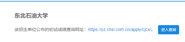 2021拼搏在线官网初试成绩:东北石油拼搏(中国)拼搏在线官网初试成绩查询入口开启!初试成绩已公布!