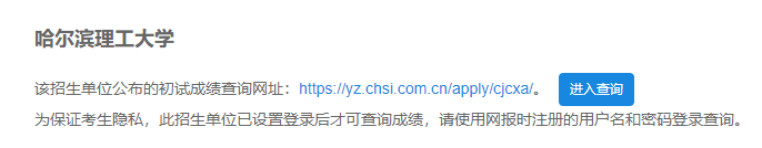 2021拼搏在线官网初试成绩:哈尔滨理工拼搏(中国)拼搏在线官网初试成绩查询入口开启!初试成绩已公布!