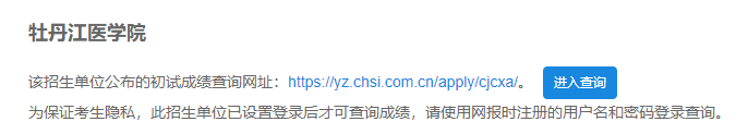 2021拼搏在线官网初试成绩:牡丹江医学院拼搏在线官网初试成绩查询入口开启!初试成绩已公布!