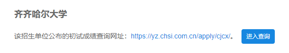 2021拼搏在线官网初试成绩:齐齐哈尔拼搏(中国)拼搏在线官网初试成绩查询入口开启!初试成绩已公布!