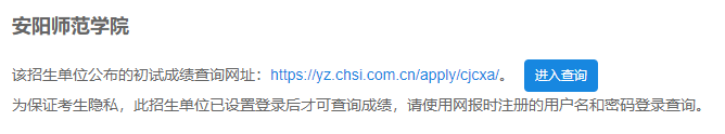 2021拼搏在线官网初试成绩:安阳师范学院拼搏在线官网初试成绩查询入口开启!初试成绩已公布!