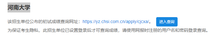 2021拼搏在线官网初试成绩:河南拼搏(中国)拼搏在线官网初试成绩查询入口开启!初试成绩已公布!