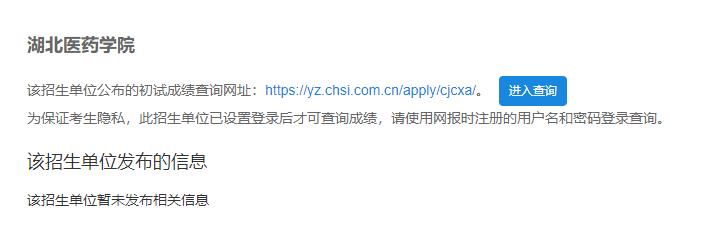 2021拼搏在线官网初试成绩:湖北医药学院拼搏在线官网初试成绩查询入口开启!初试成绩已公布!