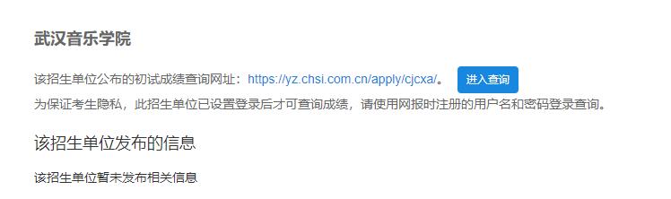 2021拼搏在线官网初试成绩:武汉音乐学院拼搏在线官网初试成绩查询入口开启!初试成绩已公布!
