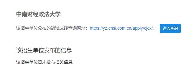2021拼搏在线官网初试成绩:中南财经政法拼搏(中国)拼搏在线官网初试成绩查询入口开启!初试成绩已公布!