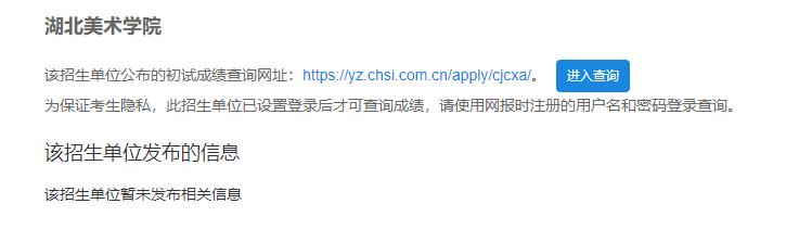 2021拼搏在线官网初试成绩：湖北美术学院拼搏在线官网初试成绩查询入口开启！初试成绩已公布！