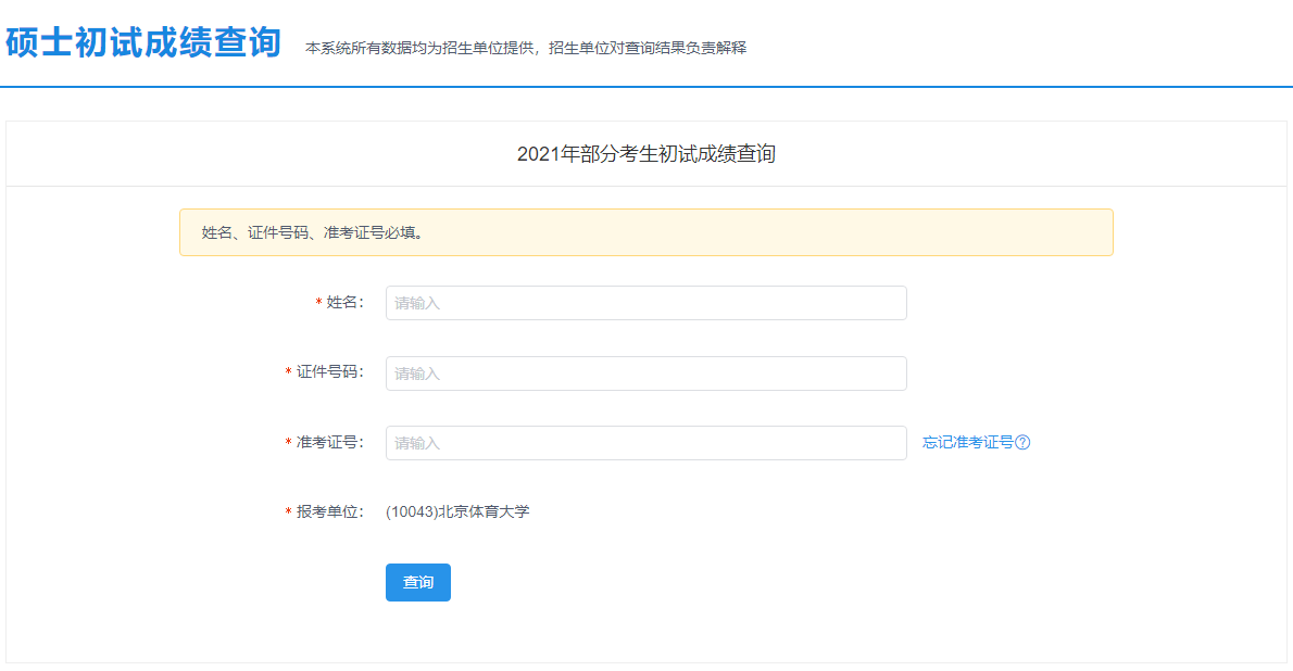 2021拼搏在线官网初试成绩:北京服装学院拼搏在线官网初试成绩查询入口开启!初试成绩已公布!