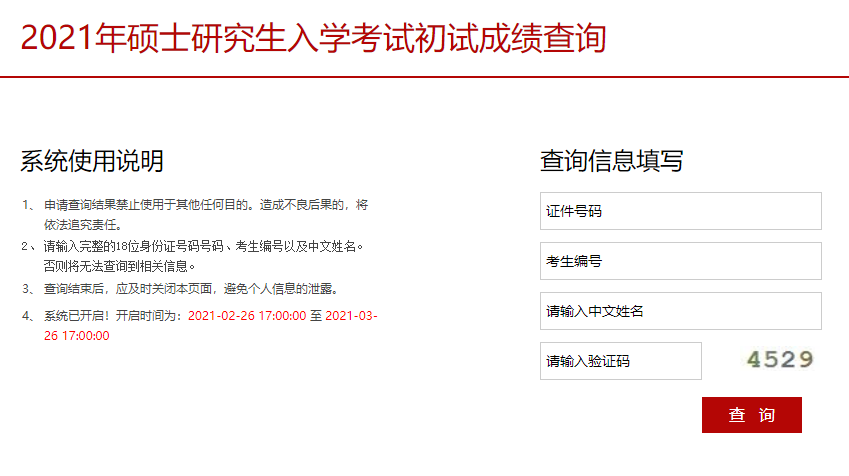 2021拼搏在线官网初试成绩:中央戏剧学院拼搏在线官网初试成绩查询入口开启!初试成绩已公布!