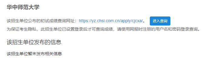 2021拼搏在线官网初试成绩:华中师范拼搏(中国)拼搏在线官网初试成绩查询入口开启!初试成绩已公布!