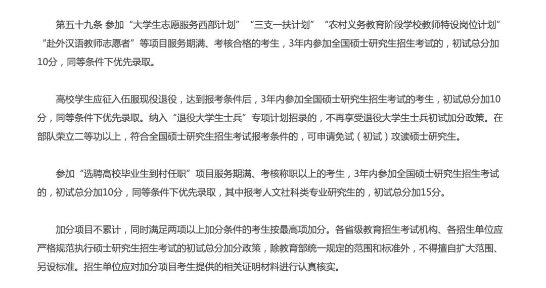 2021拼搏在线官网：符合加分要求的考生要及时向院校提交材料