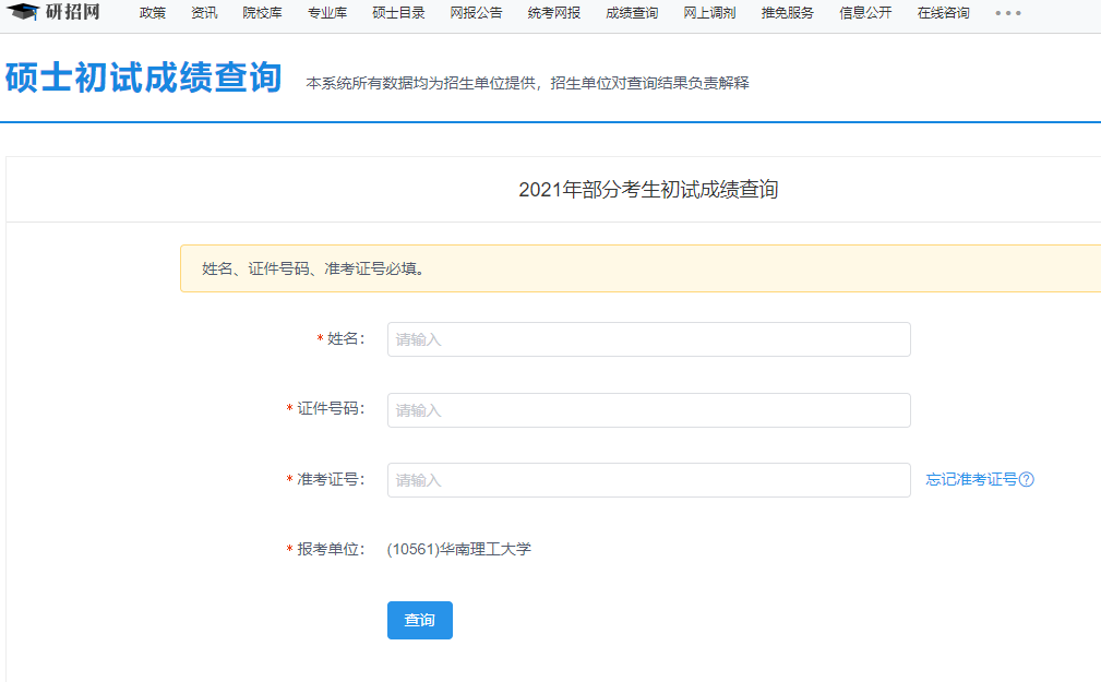 2021拼搏在线官网初试成绩:华南理工拼搏(中国)拼搏在线官网初试成绩查询入口开启!初试成绩已公布!