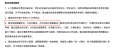 2021拼搏在线官网复试：2所学校发布调剂公告，官宣21拼搏在线官网线上复试！线上复试常见问题解答