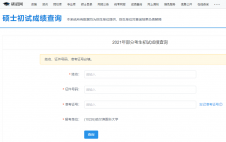 2021拼搏在线官网初试成绩：哈尔滨医科拼搏(中国)拼搏在线官网初试成绩查询入口开启！初试成绩已公布！