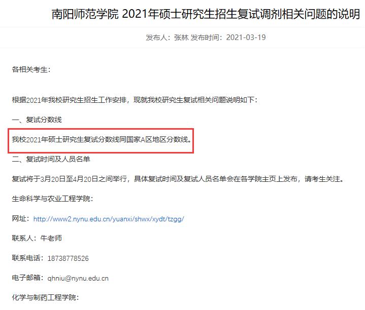 2021拼搏在线官网分数线:南阳师范学院复试分数线_复试时间_国家线公布!