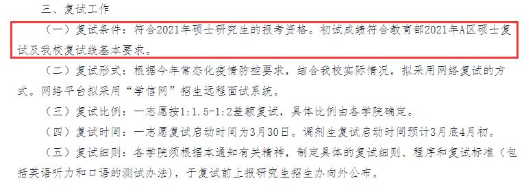 2021拼搏在线官网分数线:浙江中医药拼搏(中国)复试分数线_复试时间_国家线公布!