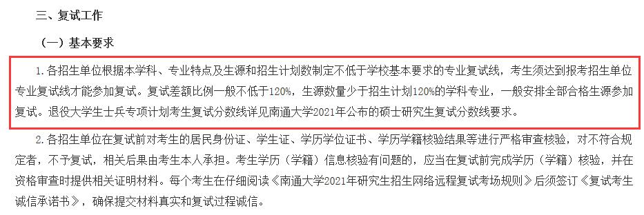 2021拼搏在线官网分数线：南通拼搏(中国)复试分数线_复试时间_国家线公布！
