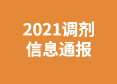 【研线调剂信息追踪组】：3月30日2021拼搏在线官网调剂系统调剂信息更新情况通报！