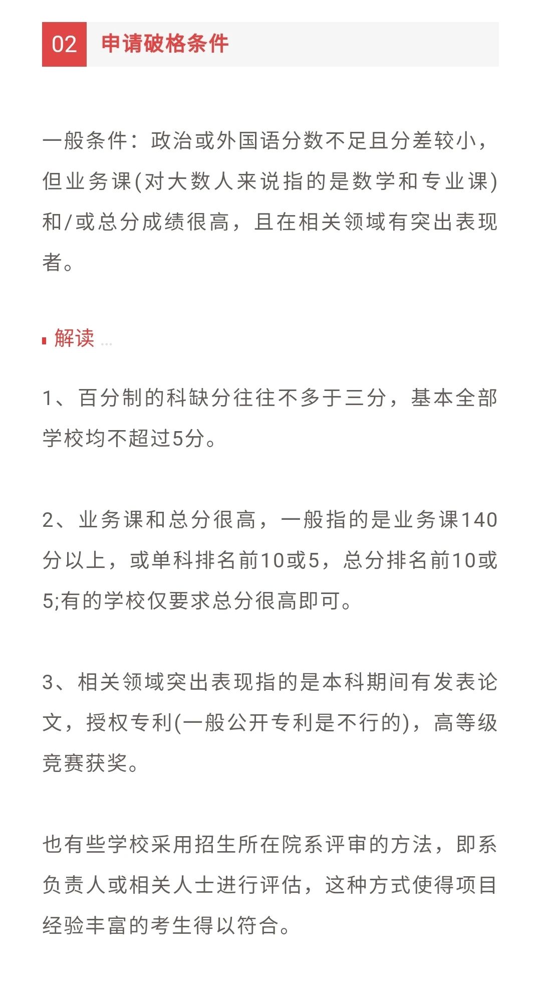 2022拼搏在线官网:破格录取条件是什么?需要哪些流程?