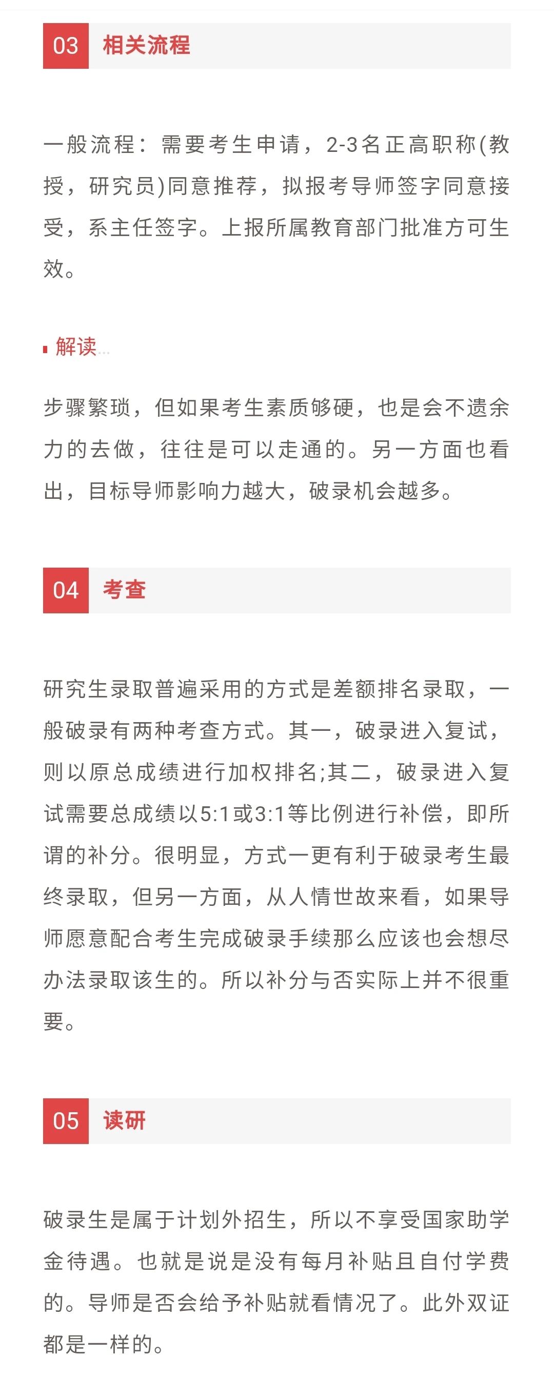 2022拼搏在线官网:破格录取条件是什么?需要哪些流程?