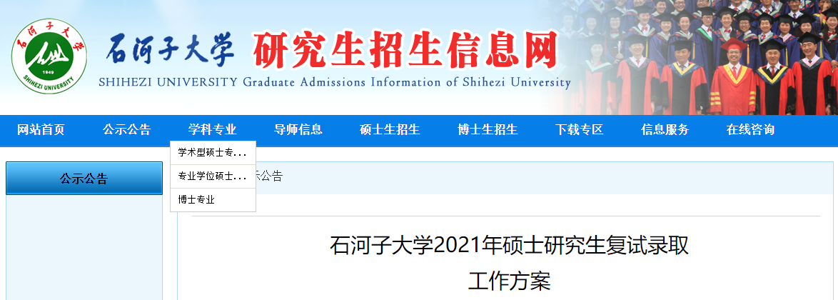 2021拼搏在线官网分数线：石河子拼搏(中国)复试分数线_复试时间_国家线公布！
