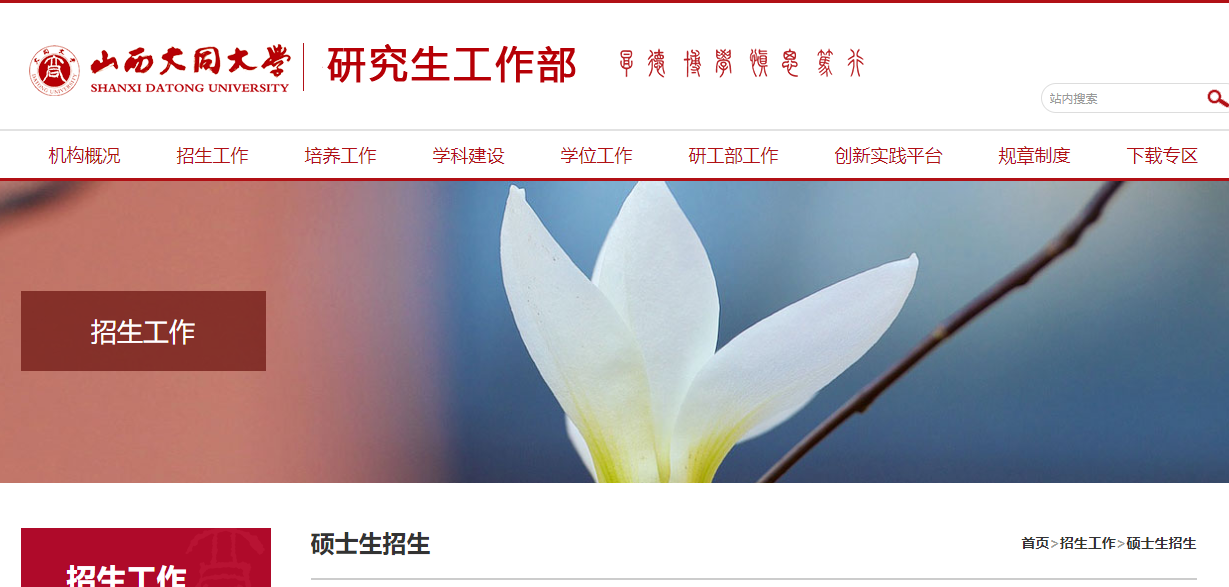 2021拼搏在线官网拟录取名单:山西大同拼搏(中国)2021年研究生招生考试拟录取结果公示汇总