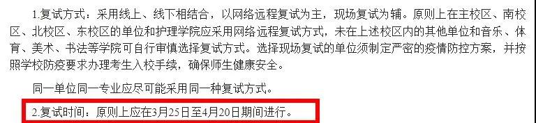 2021拼搏在线官网复试：重视复试录取工作方案，这个行为会被列为“失信”，没收到拟录取之前都不要掉以轻心！